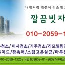 입주청소 이사청소 리모델링청소 거주청소 이미지