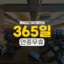 머슬팩토리24 고성점 이미지