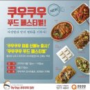 쿠우쿠우 강북구청점 이미지