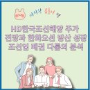 범일동 한국해양개발 앞 | HD한국조선해양 vs 한화오션 주가 전망, 조선·방산·LNG 리더십 전쟁의 승자는?