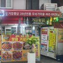 거창통닭
