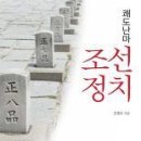 [독서모임 뒷Book] 쾌도난마 조선정치 2회차 모임 이미지