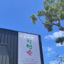 옥계고향왕족발 이미지