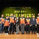 충주시, 2023 충주시자원봉사자 대회 개최 이미지