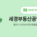 세경부동산공인중개사사무소 이미지