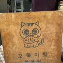 호떡&붕어 | [한성대입구역 맛집] '호떡이랑붕어랑' 붕어빵 내돈내산 후기