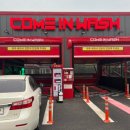 컴인워시(진천점) 이미지