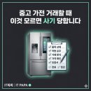 주병열.알뜰장터 | 중고 가전 거래할 때 이것 모르면 사기 당합니다 — 전문가가 쓰는 체크리스트 공개