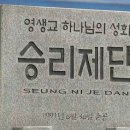 승리제단 이미지