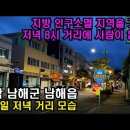 지방 초고령화 지역 군전체 평균연령이 57세가 넘는 경남 남해군 남해읍 걷기/4K 이미지