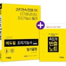 (온라인)양식조리기능사 이미지