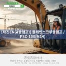 태진기계공구상사 | [태진ENG(클램프)] 플레인 스크루 클램프 / PSC-100(M14)