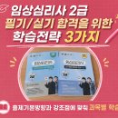 2026년 임상심리사2급, 단기합격을 위한 학습전략은? 이미지
