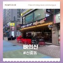 1143 | 신중동맛집 뼈구이 뼈의신 매운맛매니아라면 추천