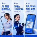 골프존 안성w 2인 조인 라운드 찐 후기 및 평가 (이쁜 골프 네임택과 골프레슨 플랫폼 추천!)