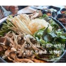 향촌흑염소 보령점 흑염소전골과 무침으로 즐긴 건강한 보양식, 가족모임 장소 추천!