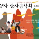 청량사 산사음악회 이미지