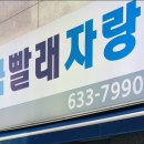 전국빨래자랑 이미지