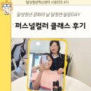 대구 달성청년마당에서 열린 달문DAY 퍼스널컬러 클래스 후기