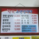 고원설렁탕 이미지