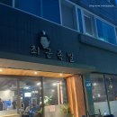 최군족발_대전 신성동 족발맛집