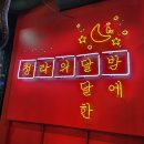 청라의밤