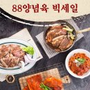 [하와이 한국마켓 :: "88 슈퍼마켓"] 주간세일(초복 특가세일) 정보 - 2018년 7월 13일 ~ 19일 이미지