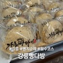 명성다방 | 강릉 여행 빵지순례 필수코스ㅣ강릉 빵다방🥐