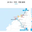 제주 올레길 14코스 이미지