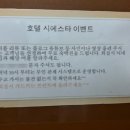 시에스타모텔