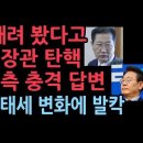 박성재 법무장관, 이재명 노려봤다고 탄핵 사유에 헌재 재판관 질문 ...국회측 충격 답변 ﻿성창경TV 이미지