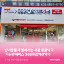 강동365약국 이미지