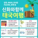 신화한국여행사