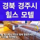 경주모텔 이미지