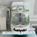 브라운독 | 베이비브레짜 원스텝 젖병세척기 내돈내산 2개월 사용 후기 (with, 닥터브라운 젖병)