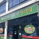 더덕솥뚜껑삼겹살 티스토리