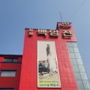 청평목욕탕 이미지