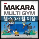우리누리지역아동센터 | 부산서면 문화누리카드 사용가능한 건강운동센터 마카라멀티짐이 있습니다.