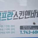 롬프란 스킨앤바디 이미지