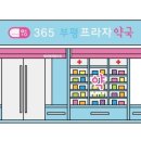 365부평프라자약국 이미지