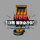 롱슬라이드*초대형 슬라이드 * 에어풀장 * 조립식 수영장 설치 대여