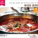 육대장 (문래점) | 양평동 맛집 문래역 맛집 옛날 육개장 몸에 좋은 보양식 ‘육대장 문래점’ 떠나보고서!