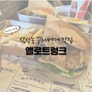 삼성역 점심 직장인들 몰리는 옐로우트렁크 커리치킨버거 세트 솔직후기
