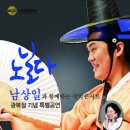 남상일과 함께하는 국악콘서트 이미지