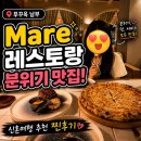 MARE | 푸꾸옥 남부 Mare 레스토랑 후기 | 분위기·맛 모두 만족✨