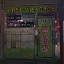 오송부자부동산합동공인중개사사무소 | 부산 북항 협성마리나G7 모델하우스 방문