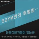 에스짐 운동센터 네이버블로그