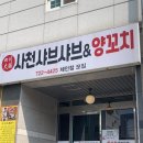 사천샤브샤브연향점 이미지