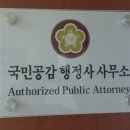 국민공감 행정사사무소 이미지