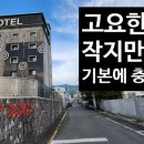 한날애커뮤니케이션 | 소규모 호텔이 어떻게 지역 1등이 되었을까?[고요한호텔]